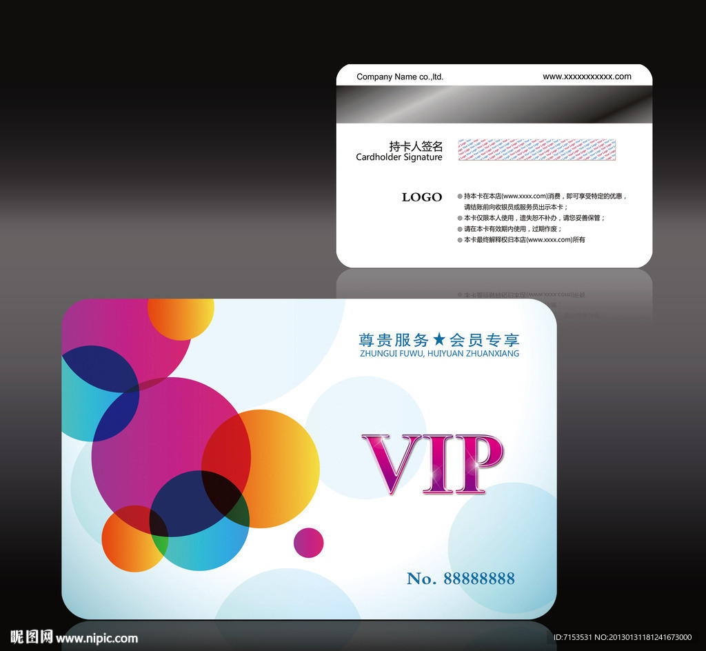 炫彩会员卡设计模板下载