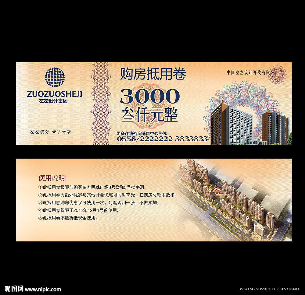 购房抵用券
