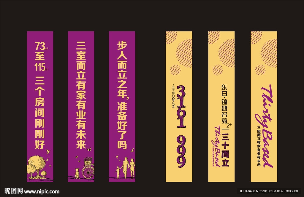 房地产路旗