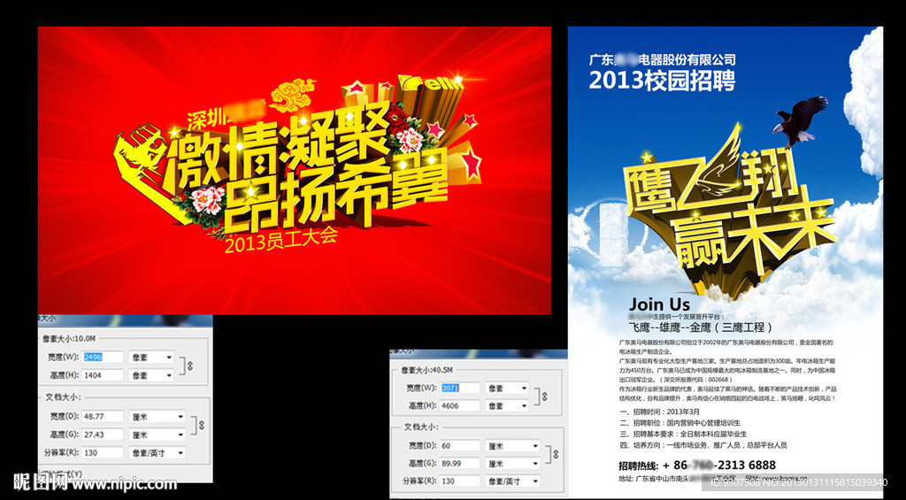 员工大会背景板