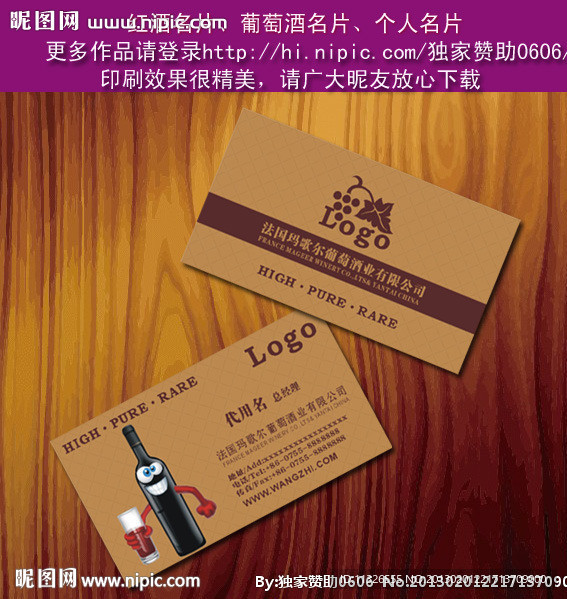 红酒名片