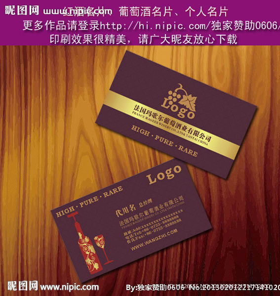 红酒名片