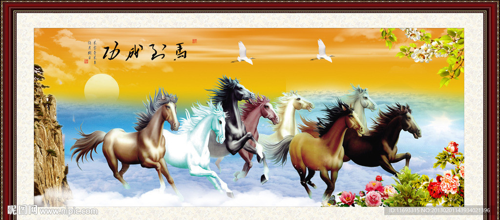 八骏图