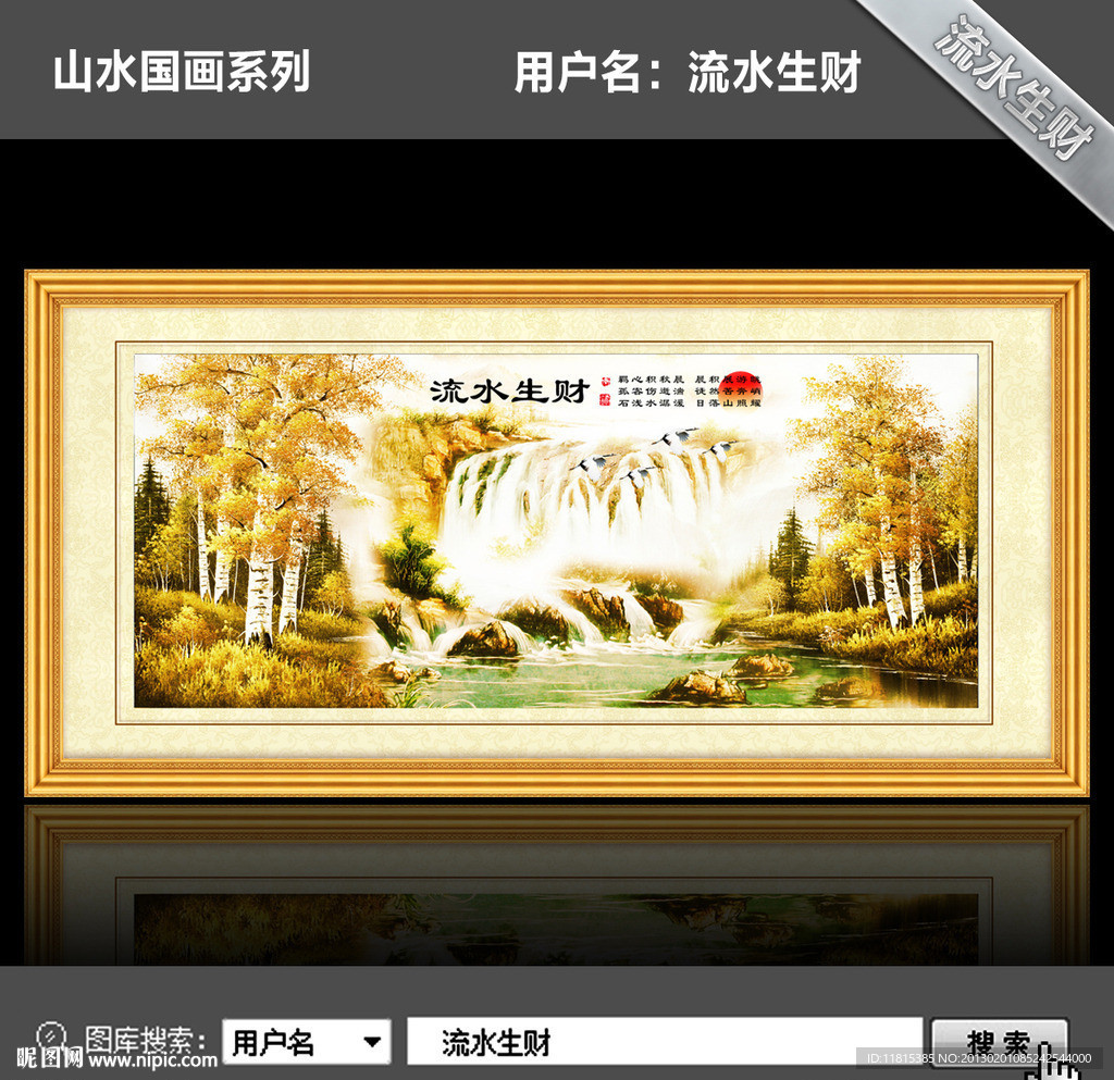 山水
