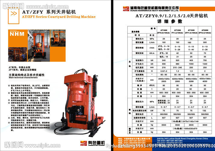 矿山机械单页设计