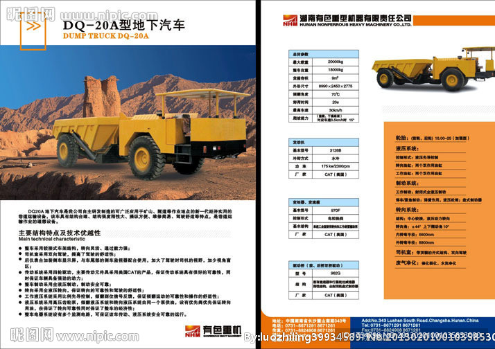 矿山机械单页设计 （位图合层）