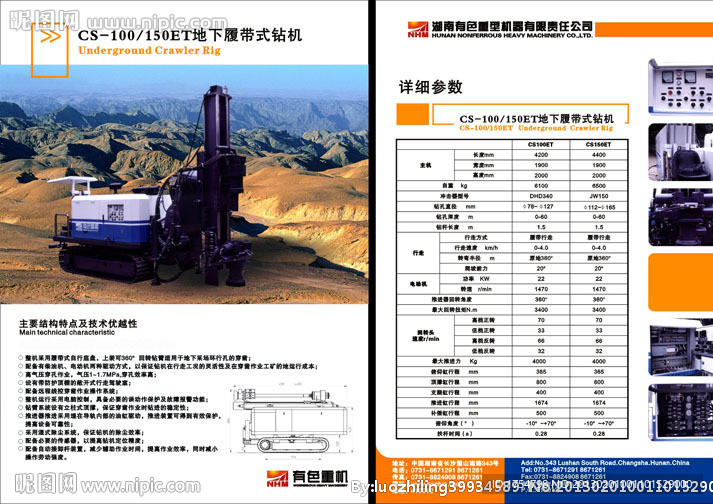 矿山机械单页设计 （位图合层）