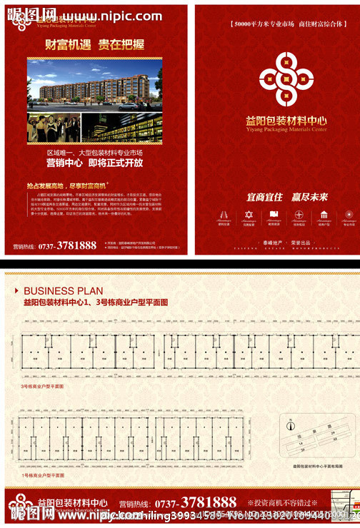 商业平面折页