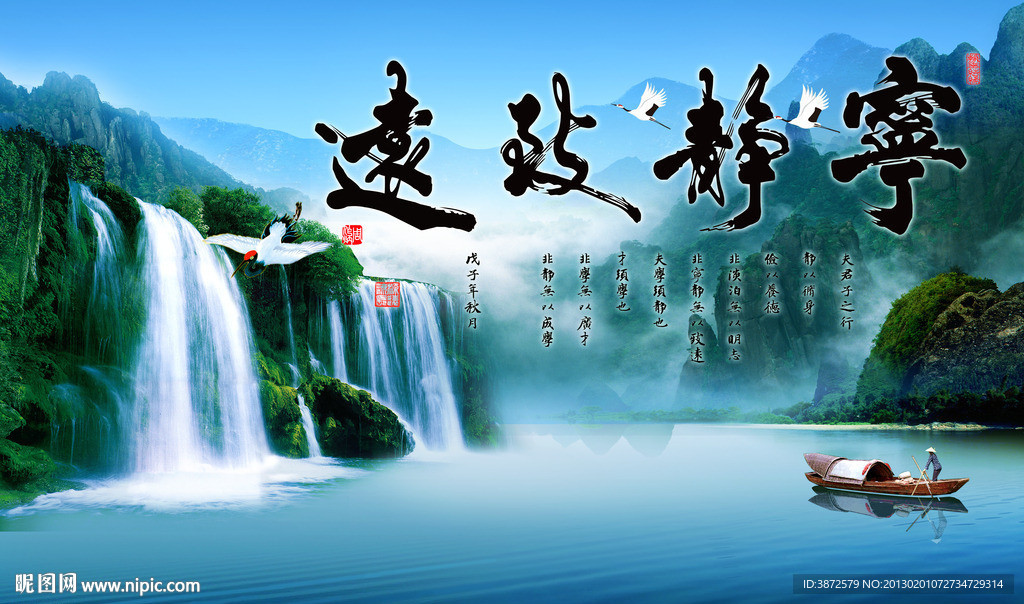 宁静致远