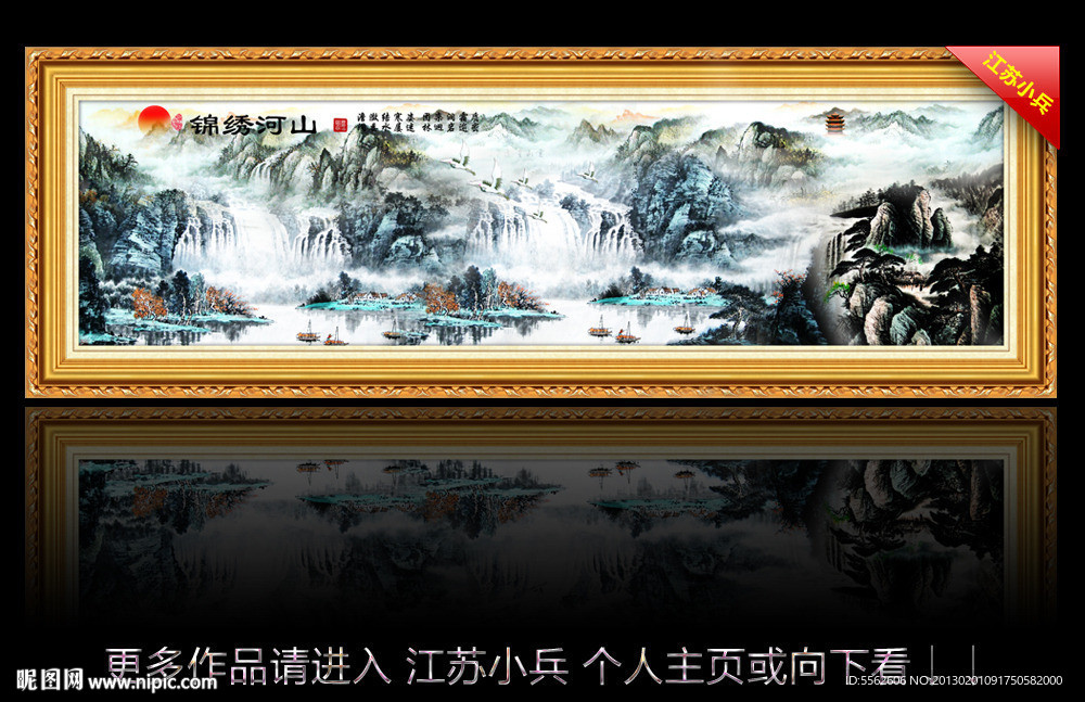 山水