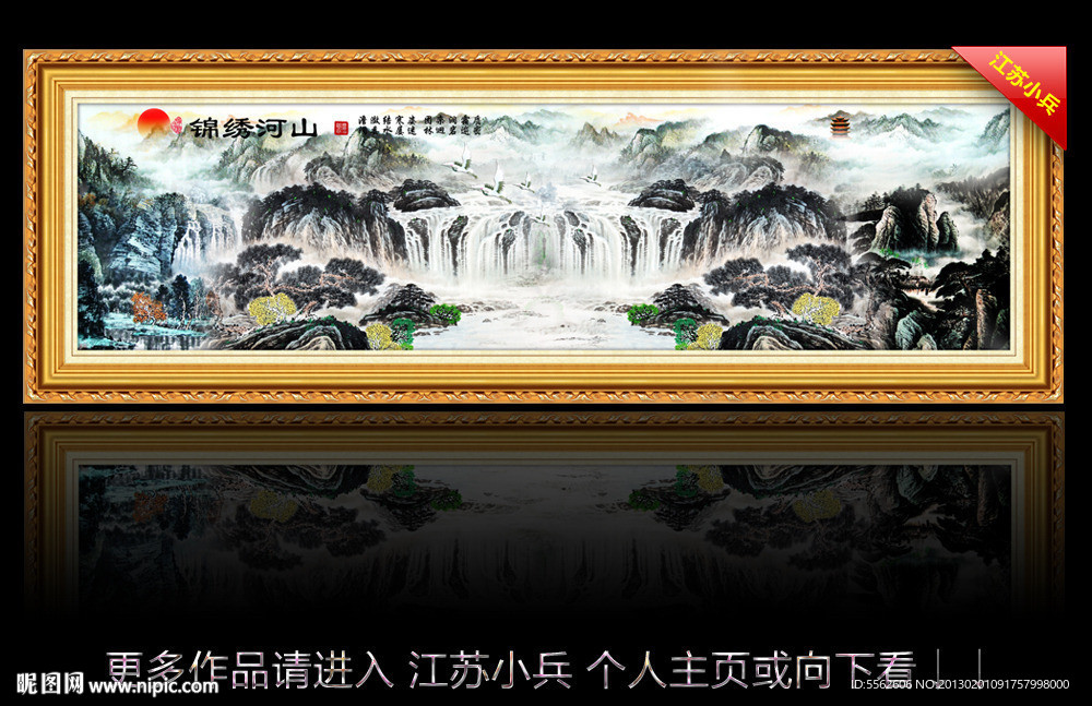山水国画