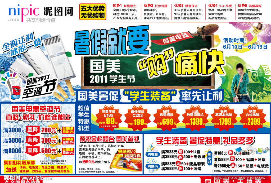 暑假促销单页