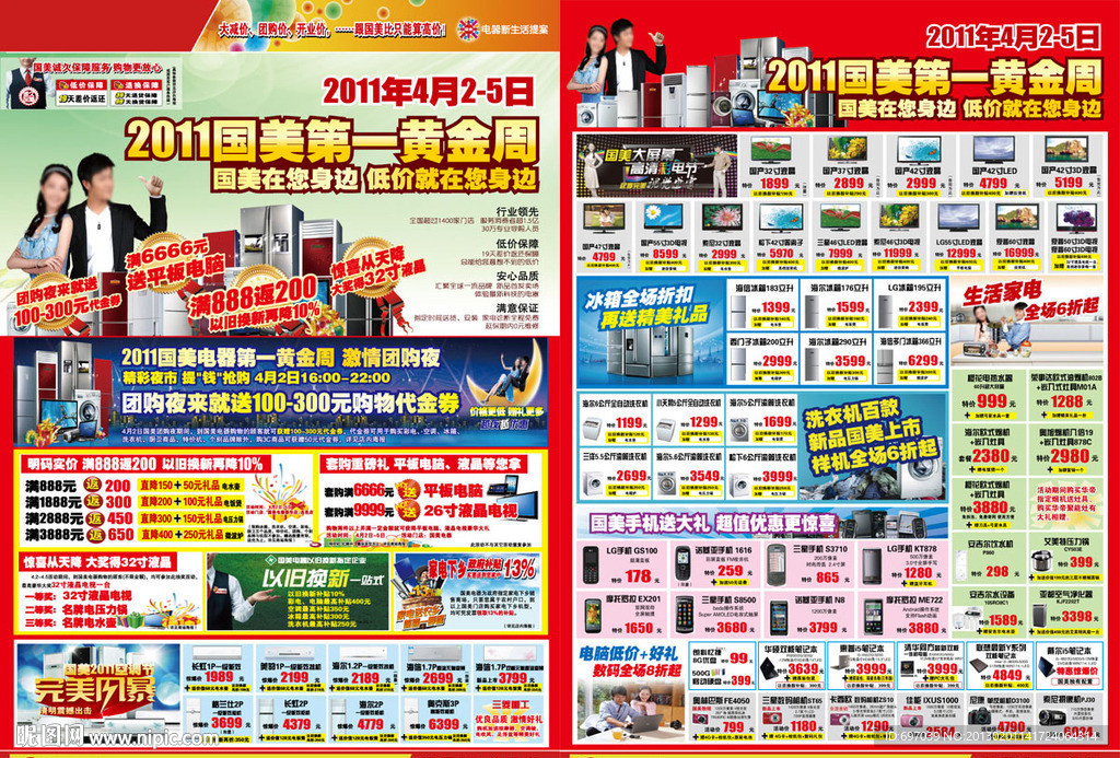 清明黄金周