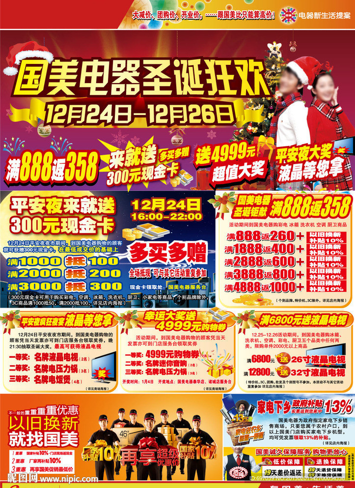 圣诞狂欢