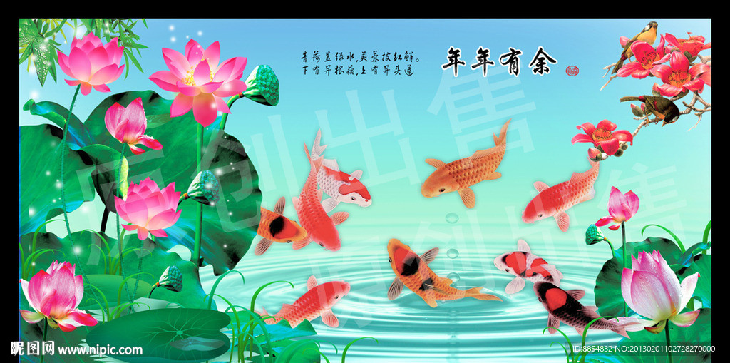 年年有余