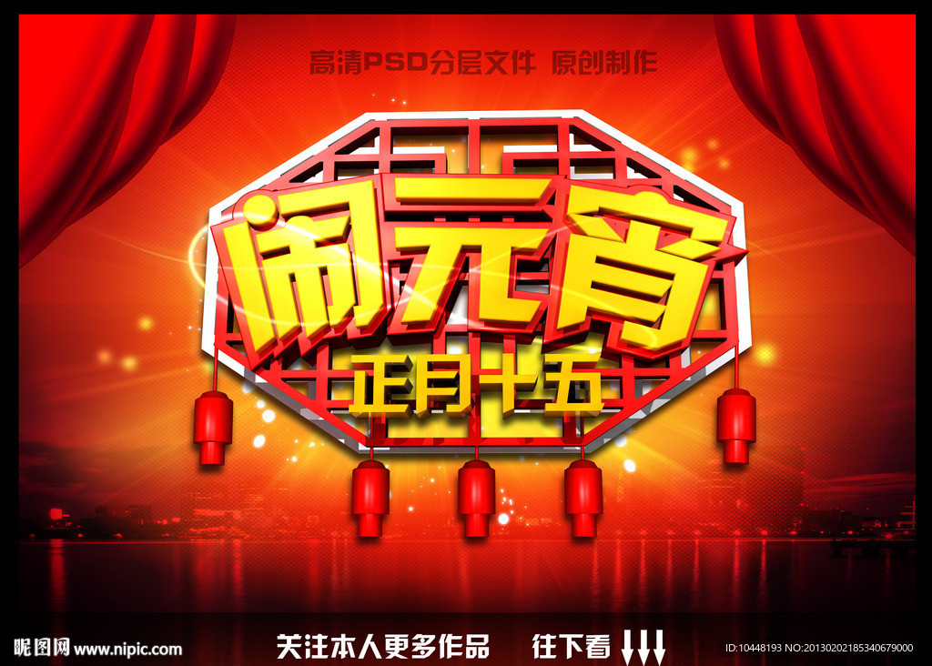 闹元宵