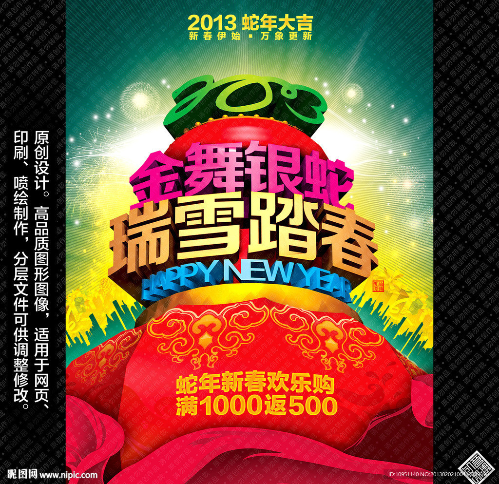 2013春节海报