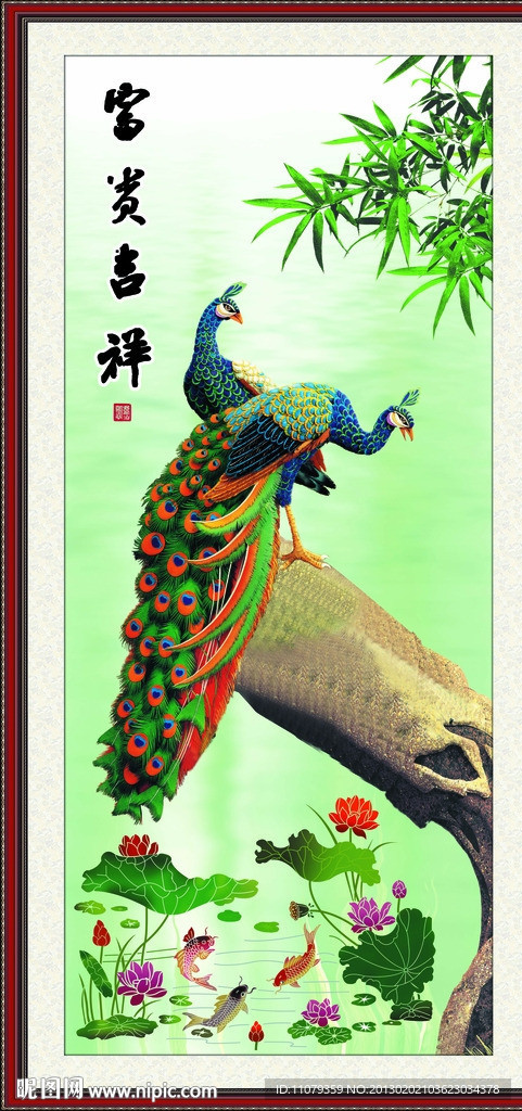 富贵吉祥