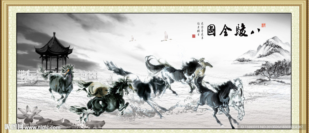 八骏图
