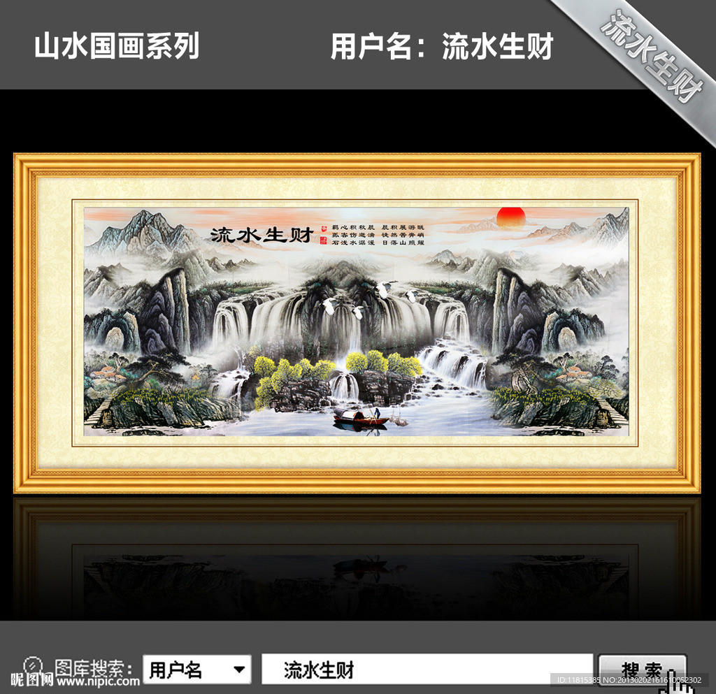 山水国画