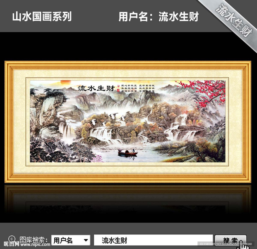 巨幅山水画