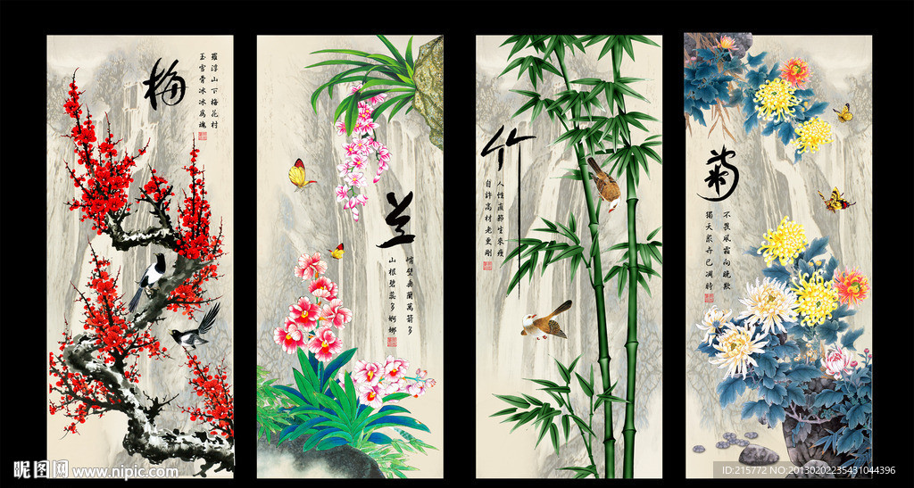 梅兰竹菊