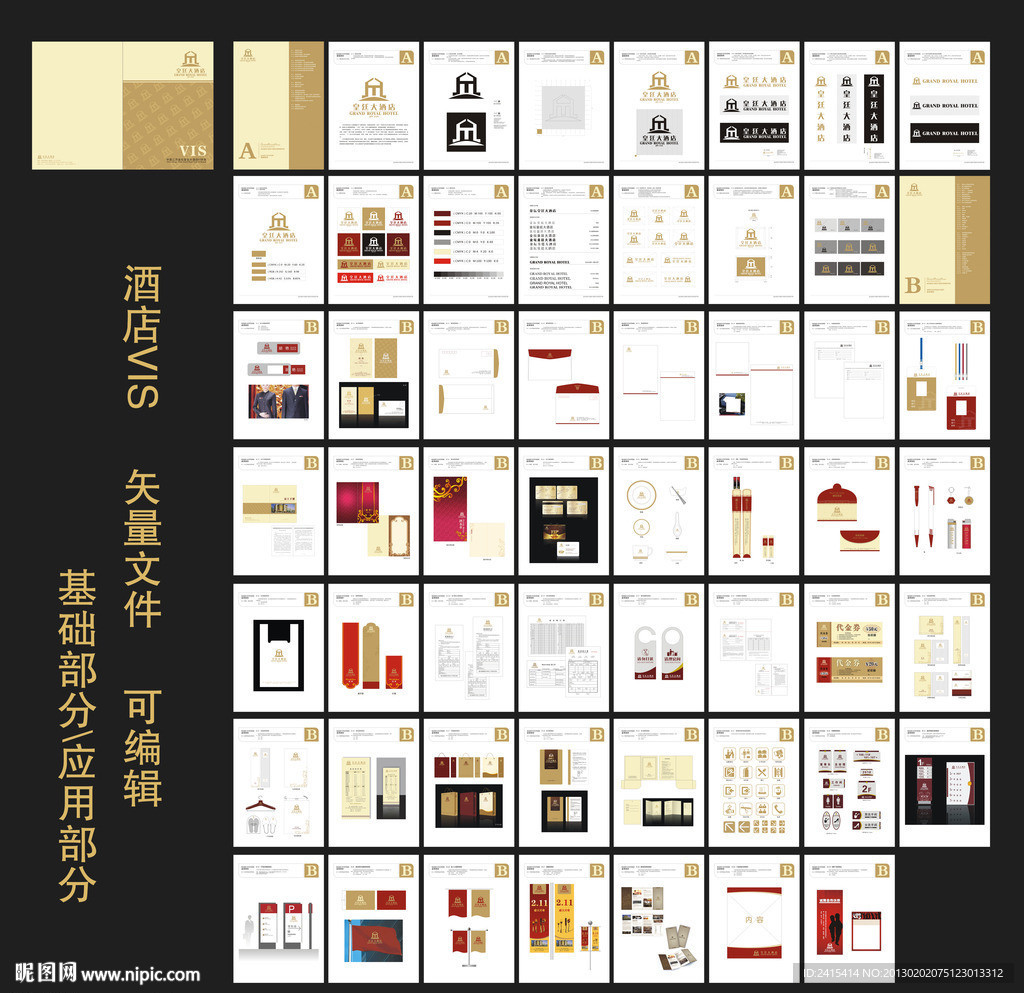 酒店VIS
