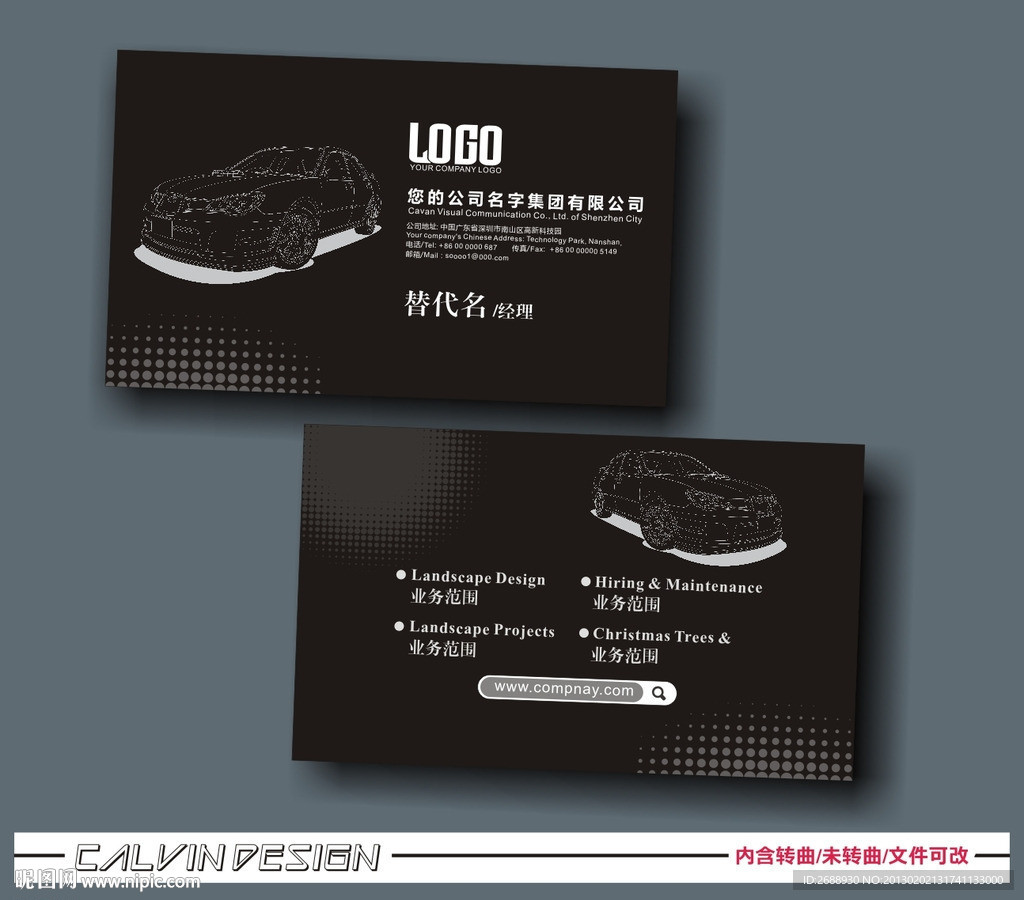 名片 潮流名片 汽车名片