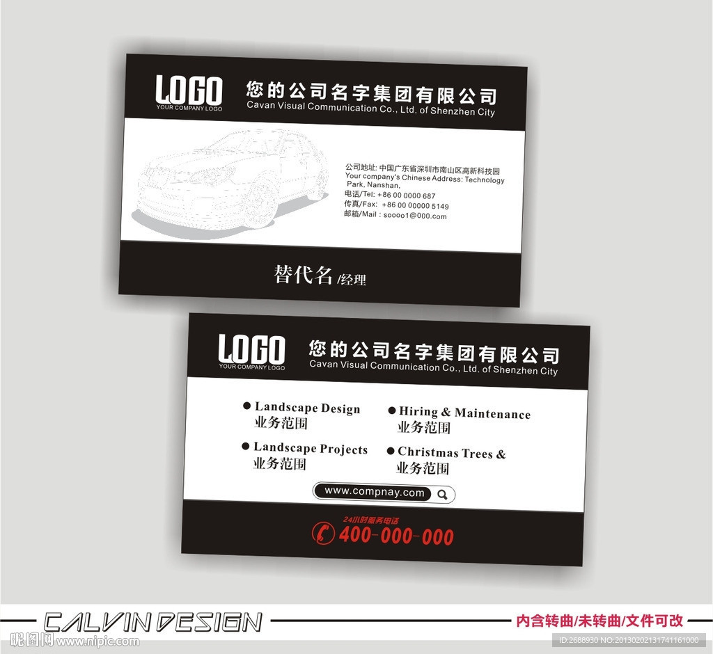 个性名片 汽车名片 简约名片