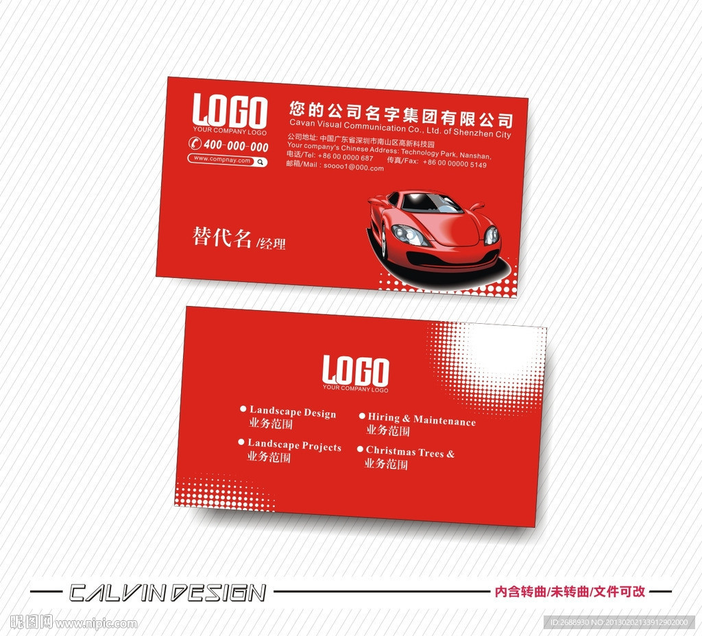 名片 汽车名片 火红名片