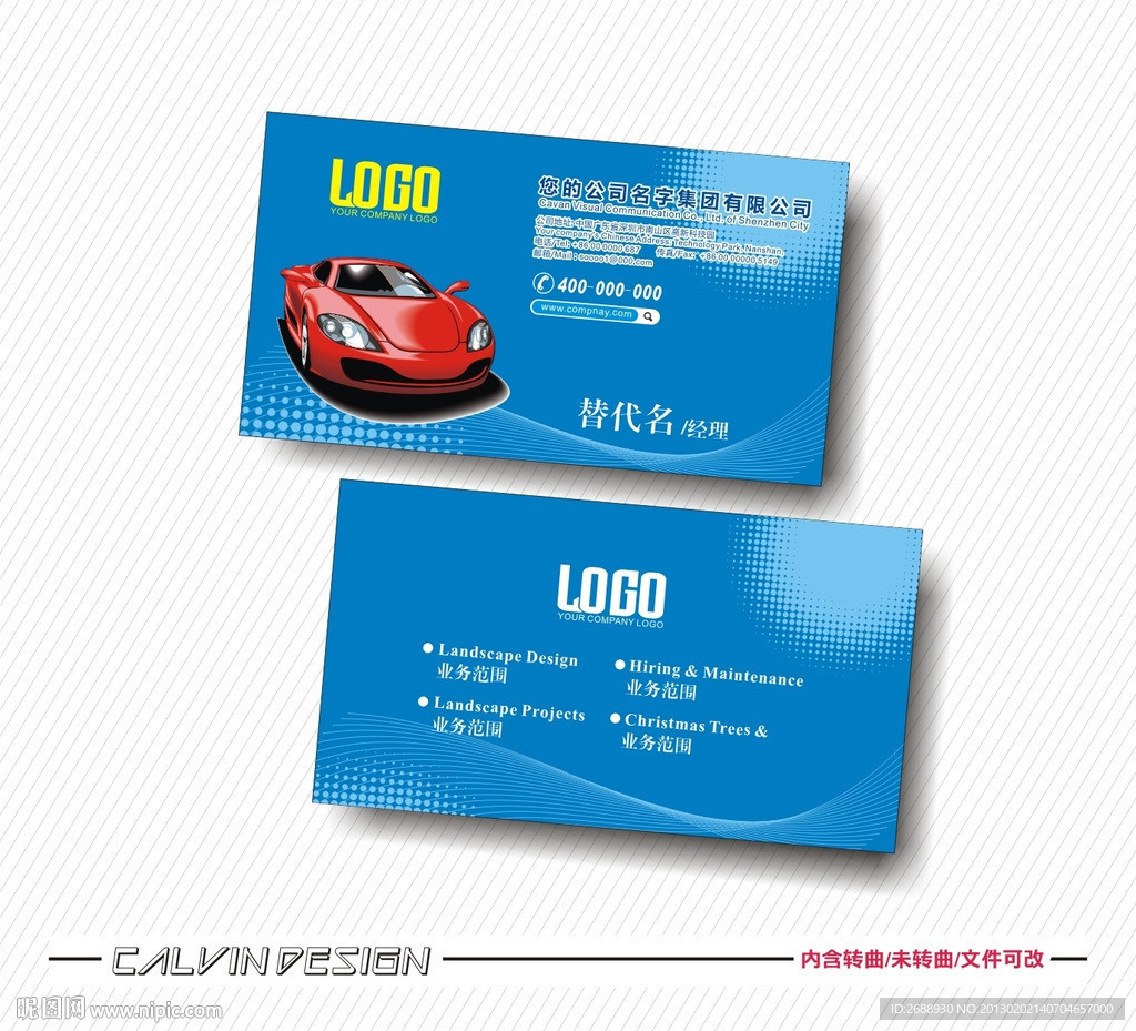 潮流名片 个性名片 汽车名片