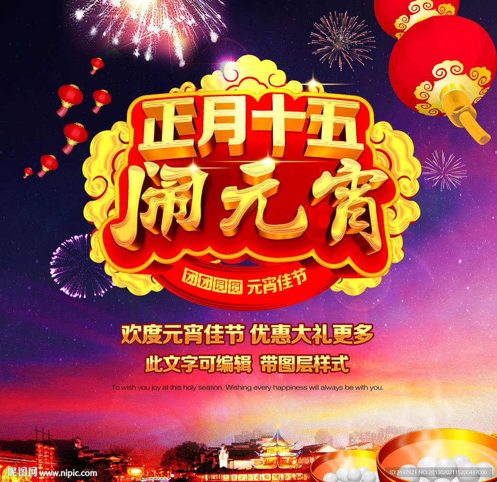 正月十五闹元宵