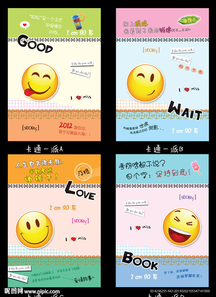 卡通一派 中性本本 封面图片