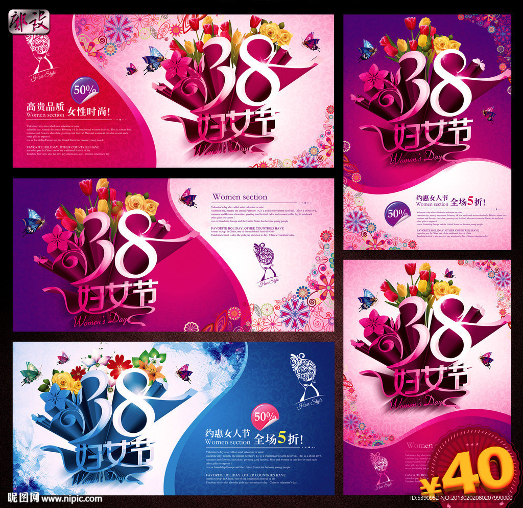 38妇女节