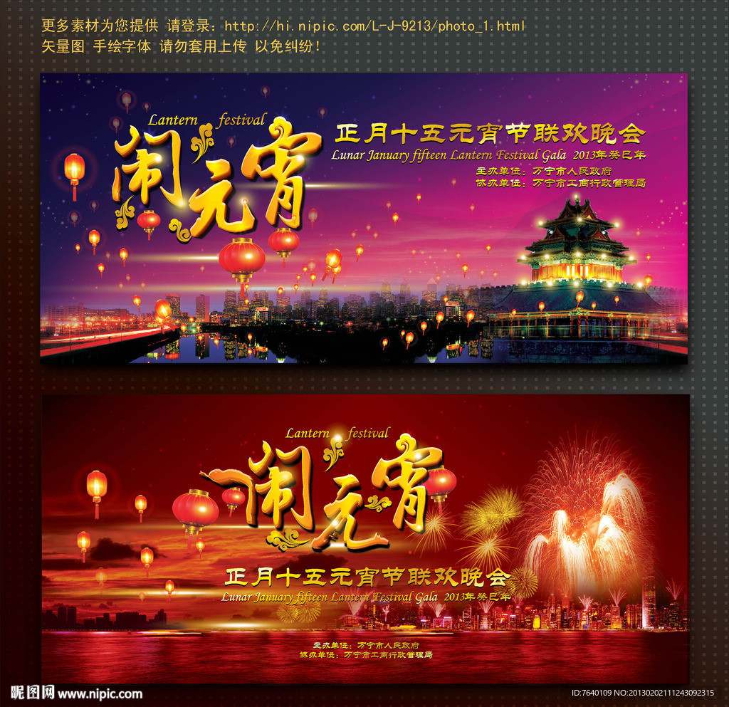 元宵节 晚会