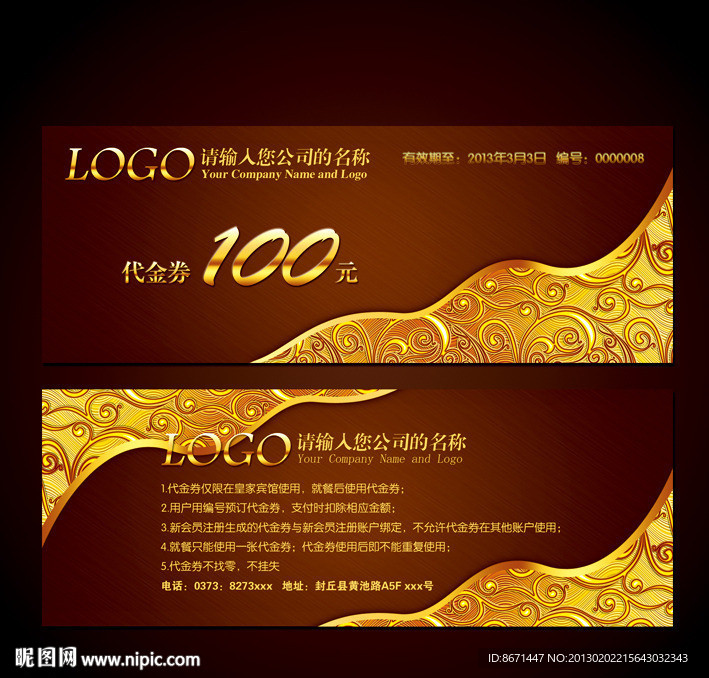 代金券 优惠券