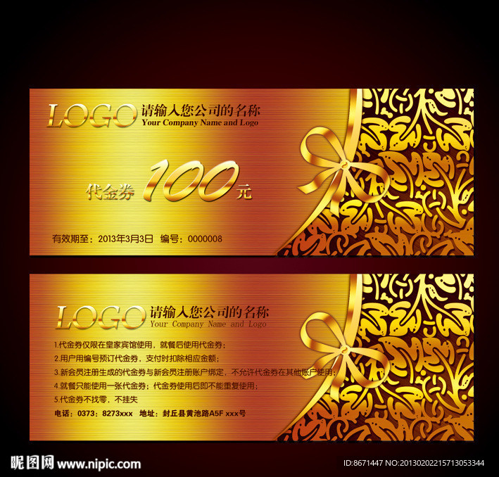 代金券 折扣券
