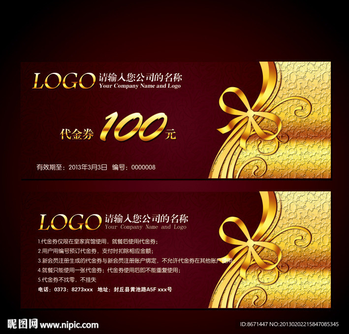 代金券 折扣券