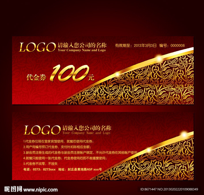 代金券 折扣券
