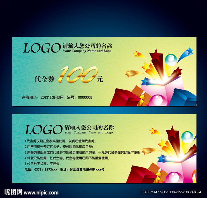 代金券 折扣券