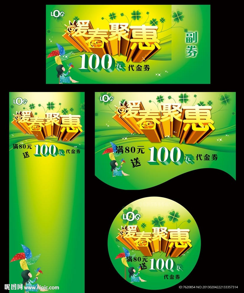 暖春钜惠