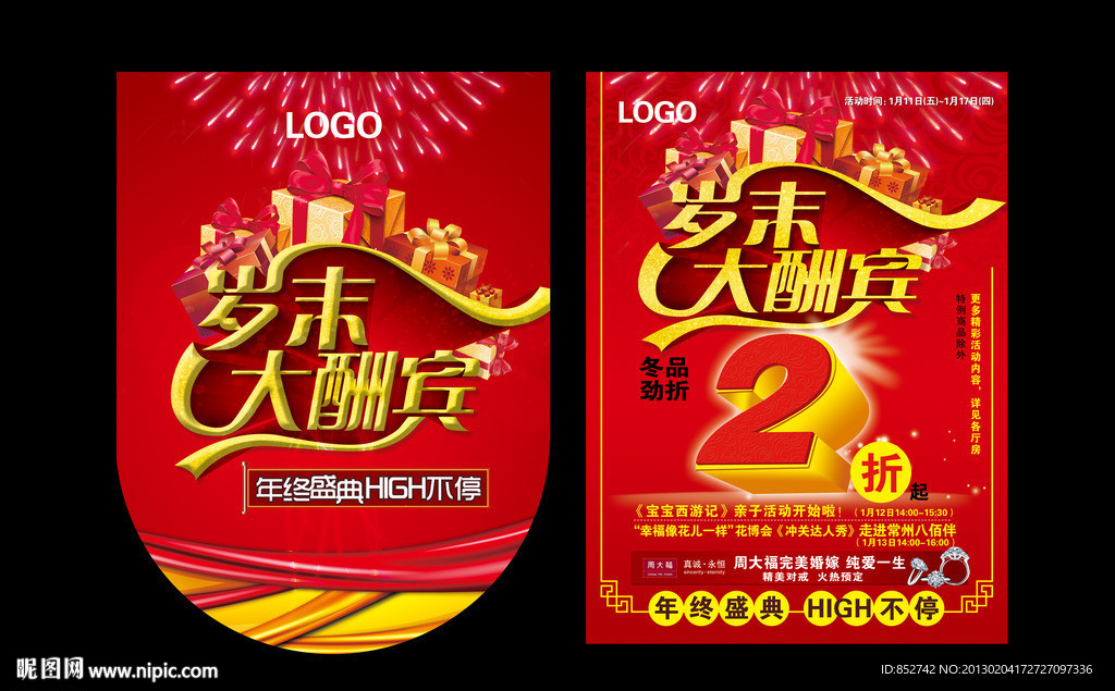 商场促销