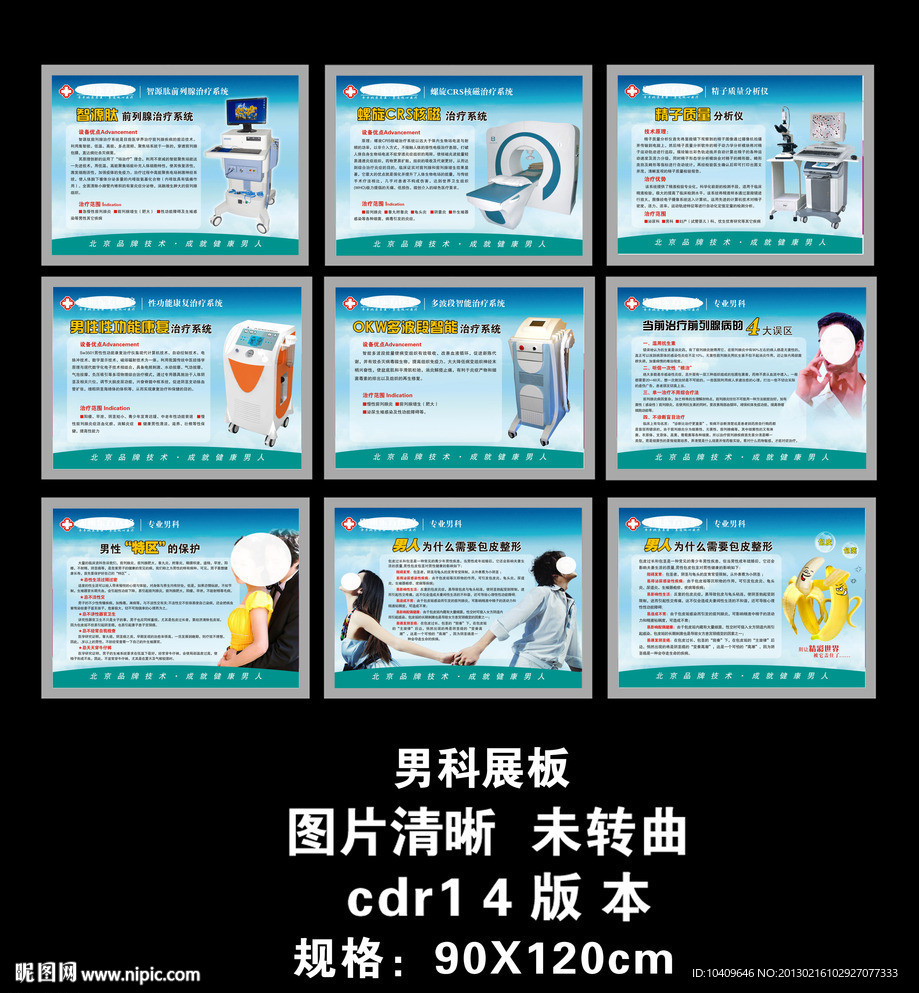 医疗设备形象展板