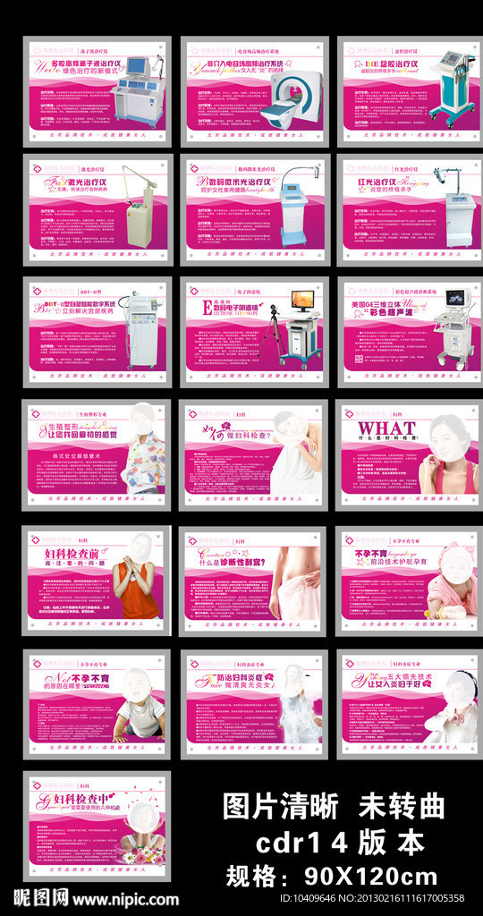 医疗设备形象展板