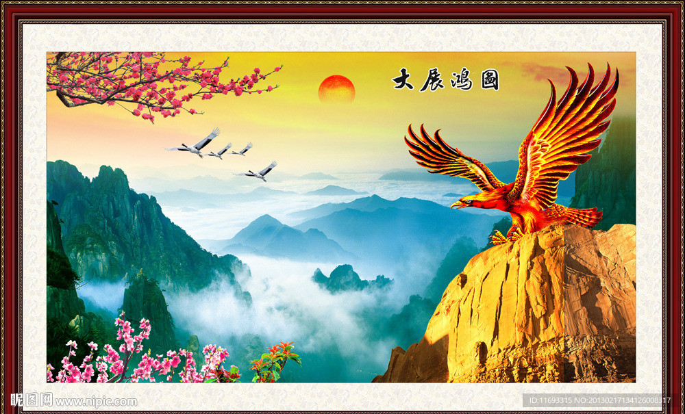 大展宏图