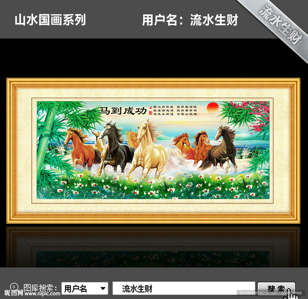 八骏图