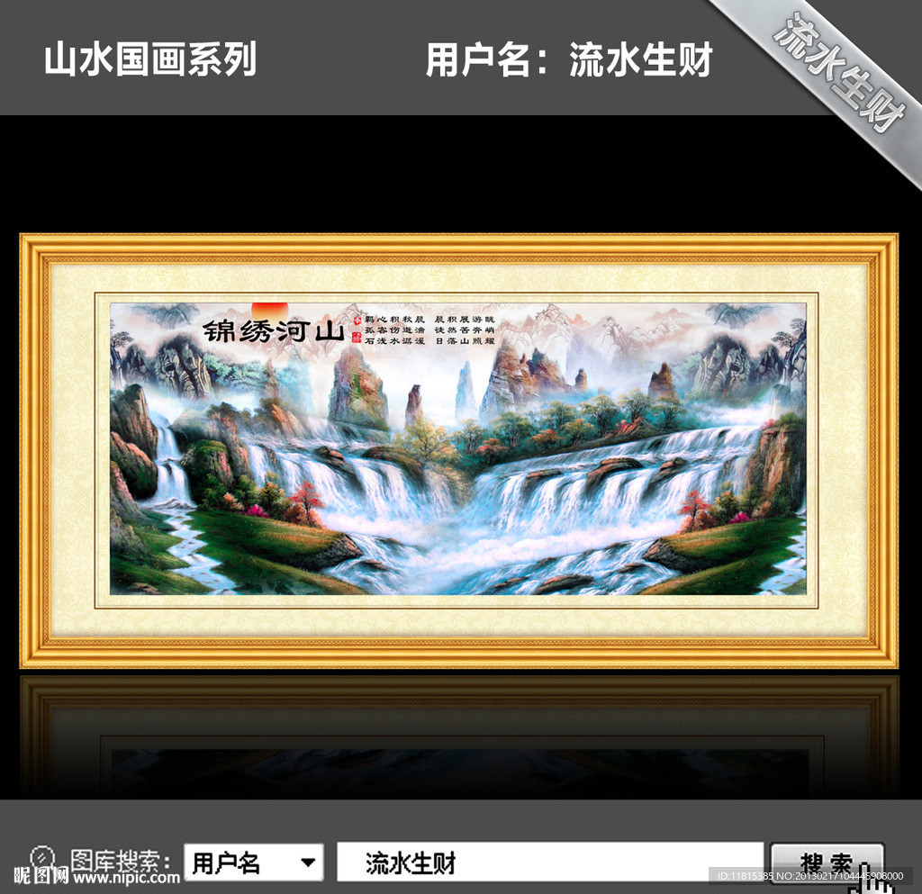 巨幅山水画