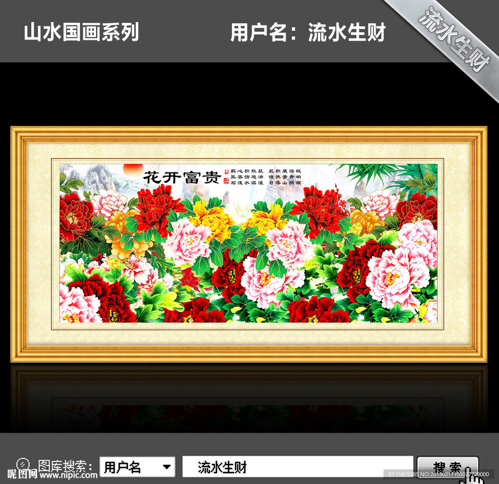 花开富贵