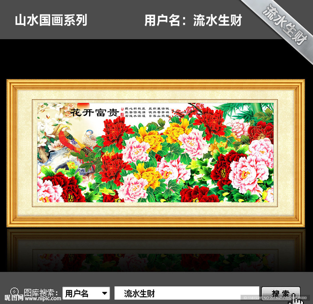 花开富贵