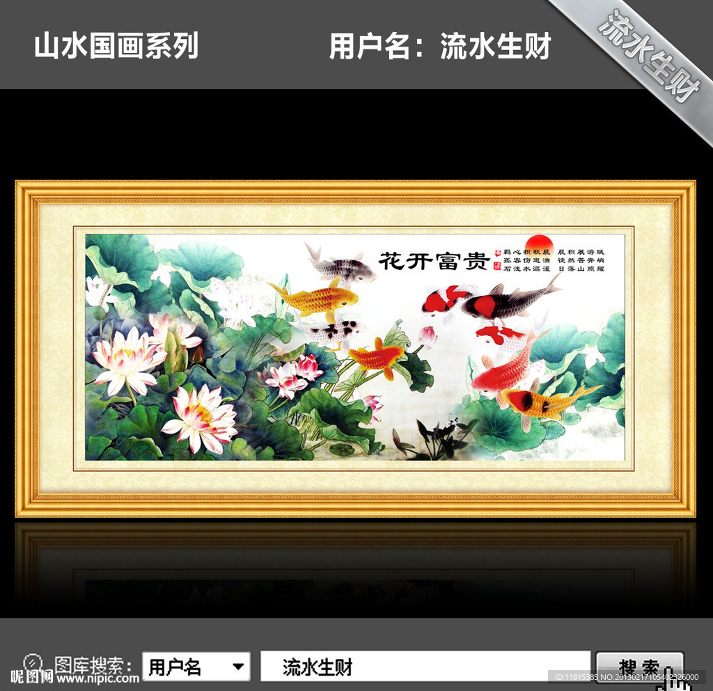 九鱼图